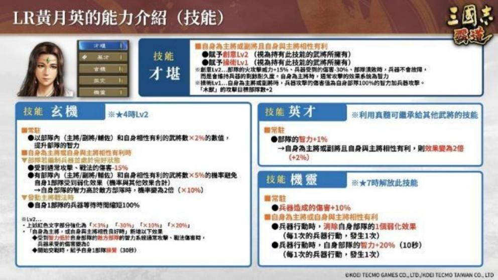『三国志 霸道』 新赛季「集材建阵」 登场!新 LR 武将于 12 月更新登场!