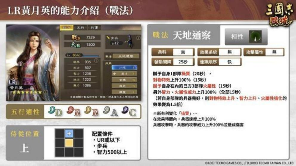 『三国志 霸道』 新赛季「集材建阵」 登场!新 LR 武将于 12 月更新登场!
